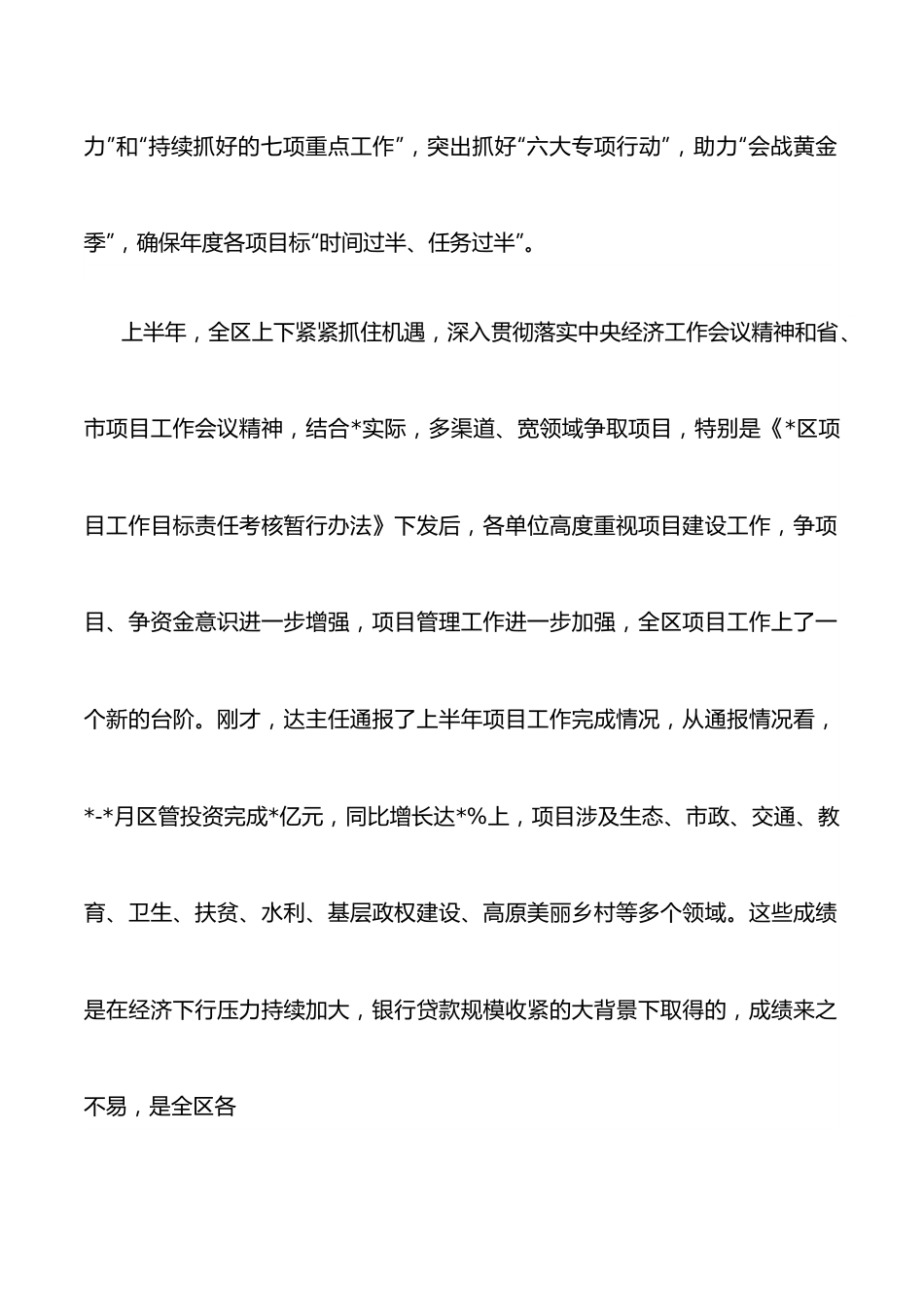 在全区第二季度投资项目调度会上的讲话.docx_第2页