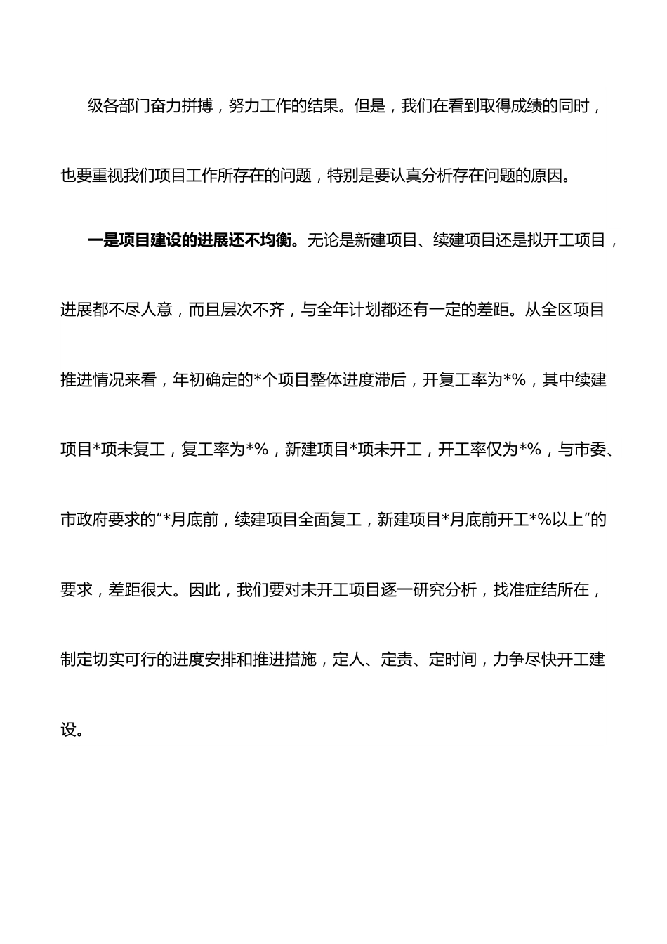 在全区第二季度投资项目调度会上的讲话.docx_第3页