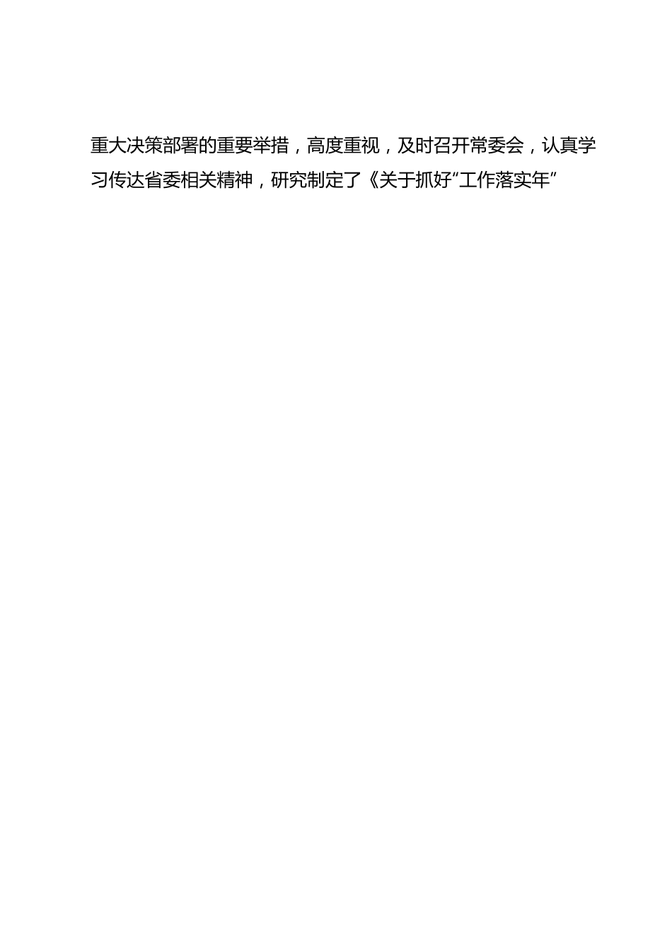 在县委“工作落实年”协调推进会暨领导小组第二次会议上的讲话.docx_第2页