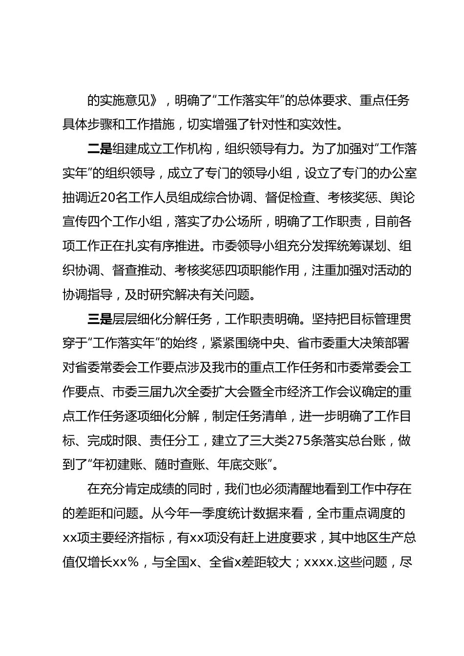 在县委“工作落实年”协调推进会暨领导小组第二次会议上的讲话.docx_第3页