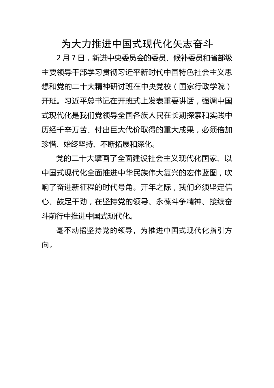 【研讨发言】习近平总书记二十大精神研讨班讲话的研讨发言---为大力推进中国式现代化矢志奋斗.docx_第1页