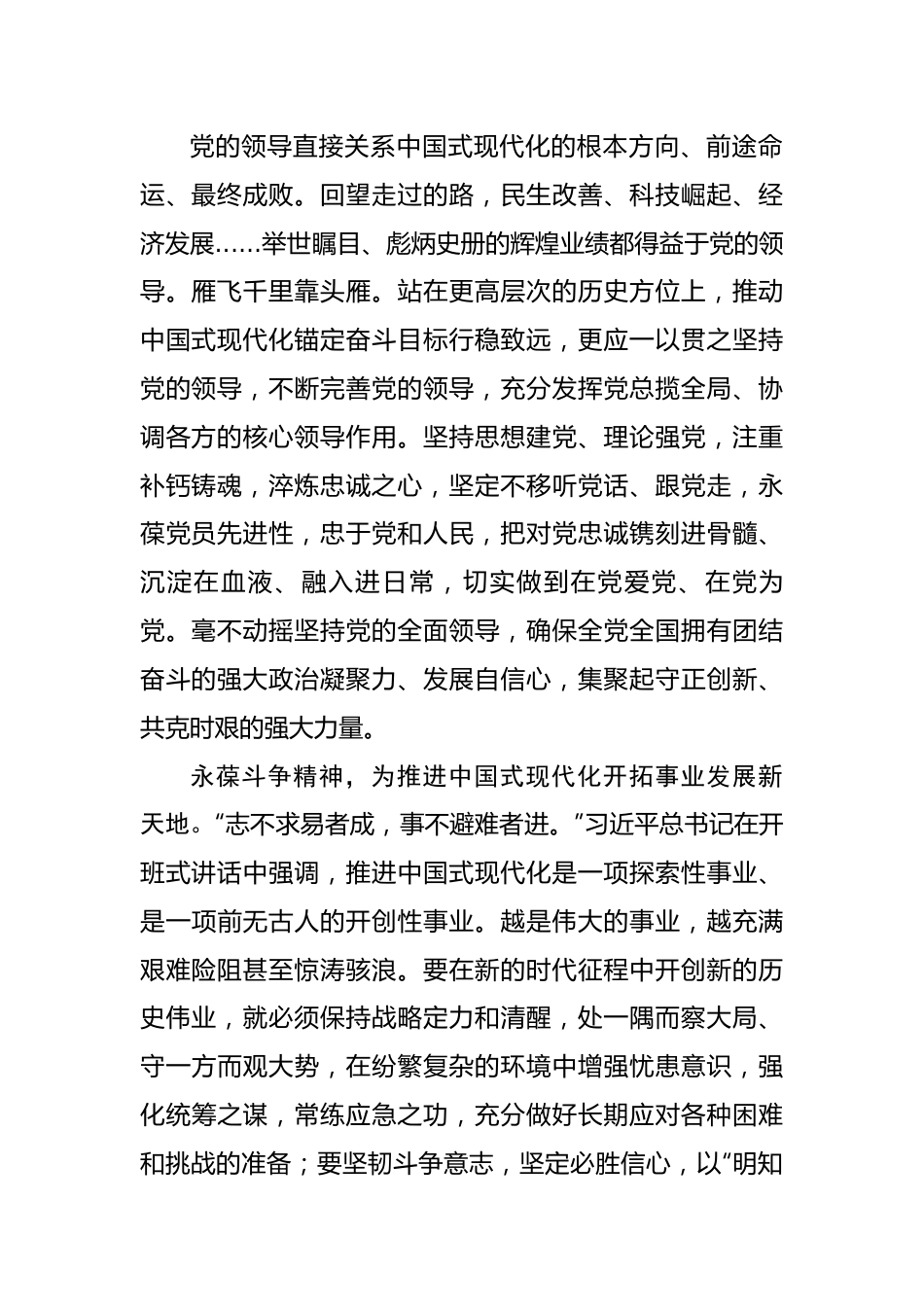 【研讨发言】习近平总书记二十大精神研讨班讲话的研讨发言---为大力推进中国式现代化矢志奋斗.docx_第2页