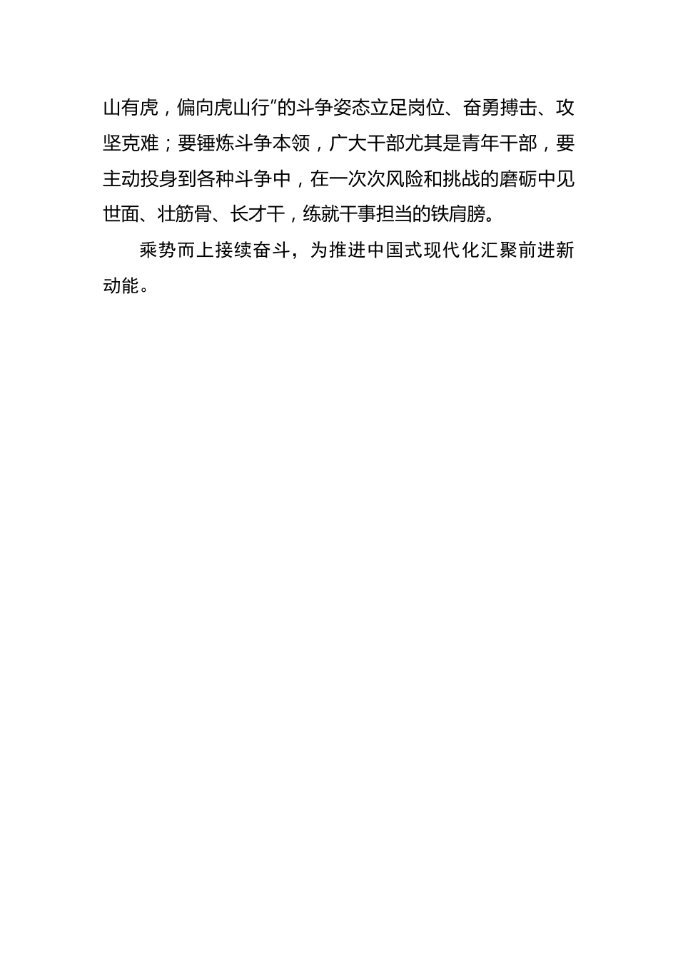 【研讨发言】习近平总书记二十大精神研讨班讲话的研讨发言---为大力推进中国式现代化矢志奋斗.docx_第3页