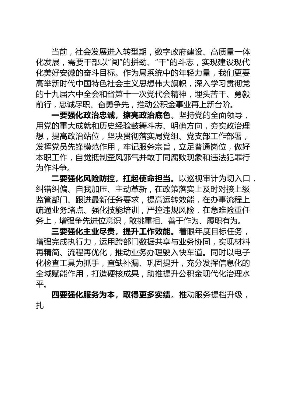 (2篇)党员干部关于躺平的讨论发言感悟汇编.docx_第2页