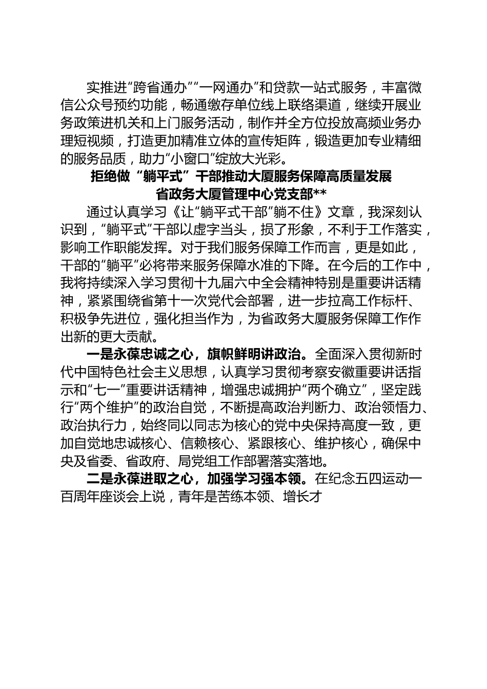 (2篇)党员干部关于躺平的讨论发言感悟汇编.docx_第3页