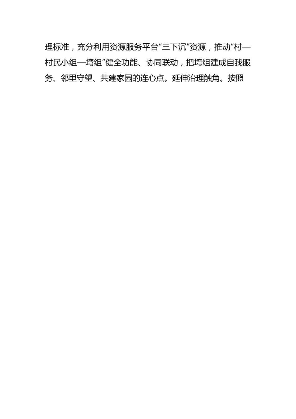 XX书记在基层治理体制机制创新工作推进会上的汇报发言材料.docx_第2页