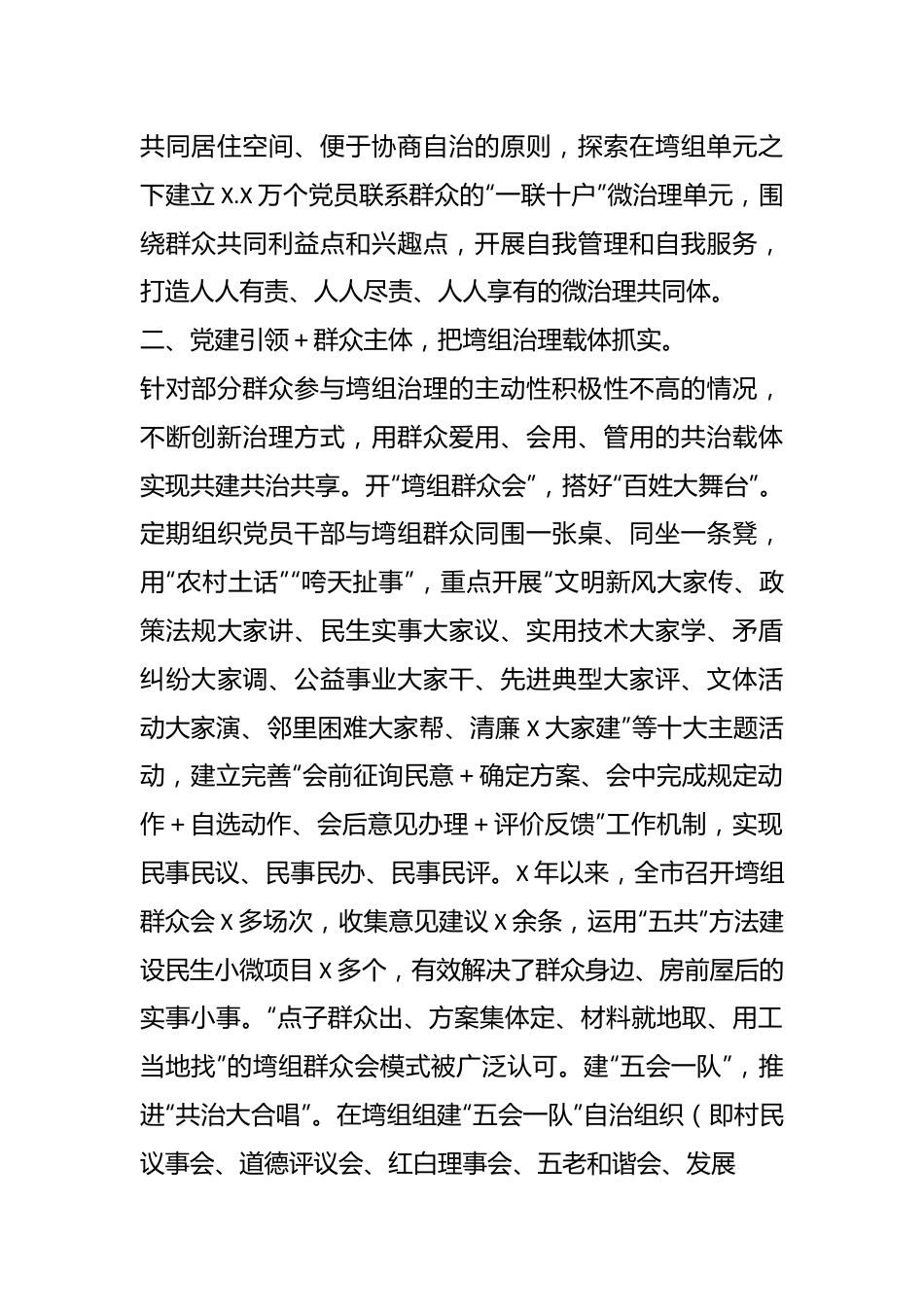 XX书记在基层治理体制机制创新工作推进会上的汇报发言材料.docx_第3页