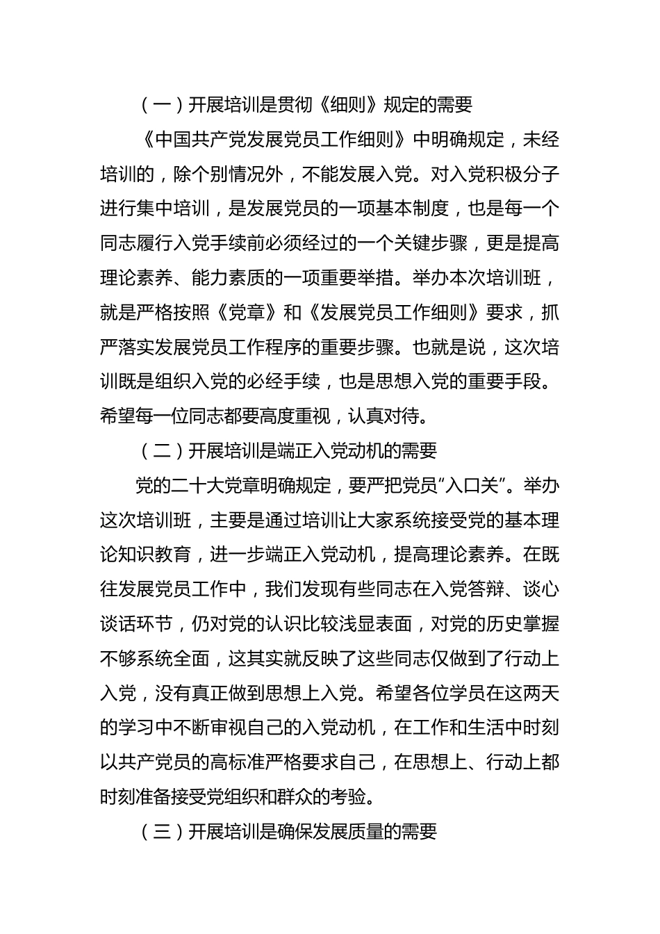 2023年入党积极分子培训班开班动员讲话发言材料.docx_第3页