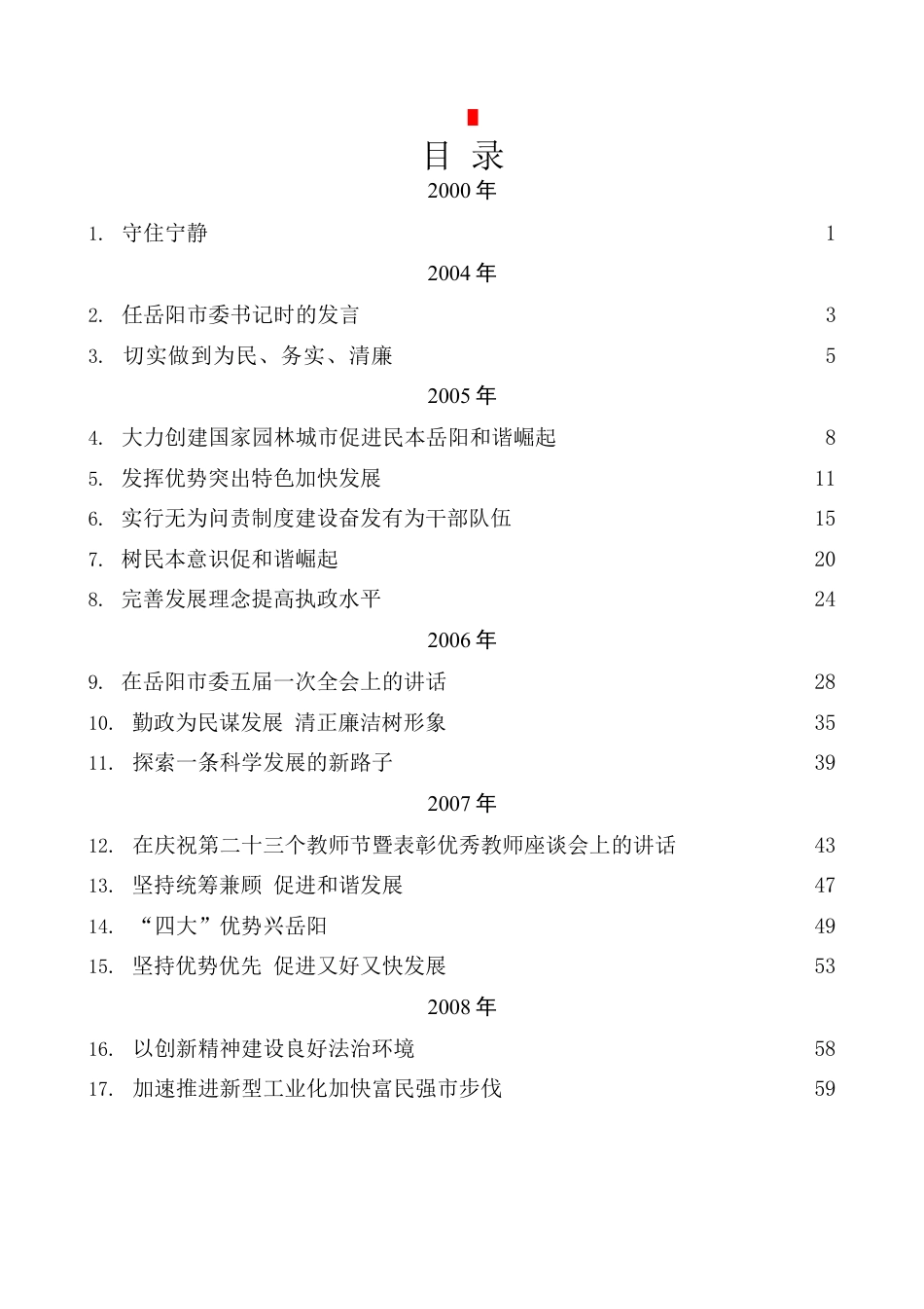 易炼红公开发表的讲话汇编（236篇）.docx_第1页