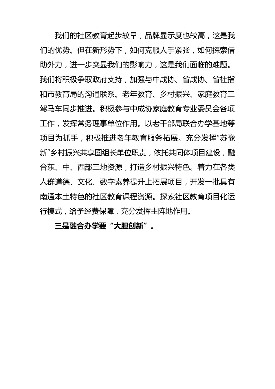 (3篇)2023年学习2023年敢为、敢闯、敢干、敢首创“四敢”精神研讨交流发言材料稿.docx_第3页