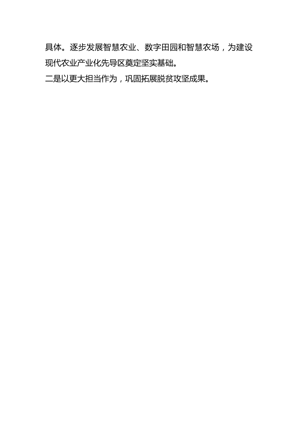 在XX市乡村振兴暨县域经济高质量发展专题会上的发言.docx_第2页