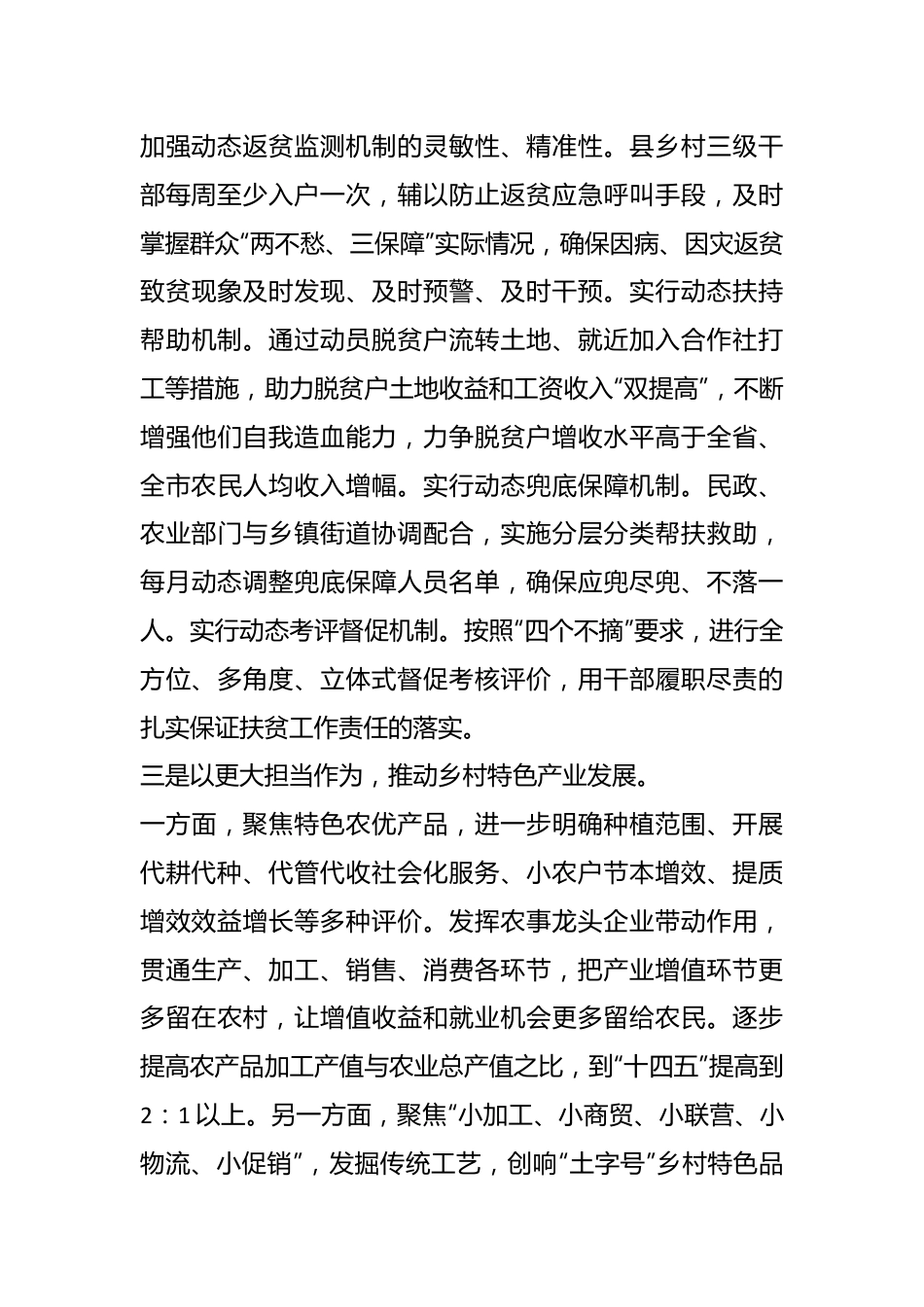 在XX市乡村振兴暨县域经济高质量发展专题会上的发言.docx_第3页