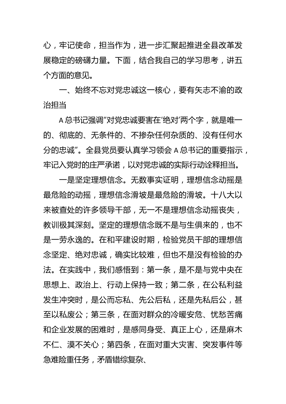 在全县纪念七一建党102周年大会上的讲话.docx_第3页