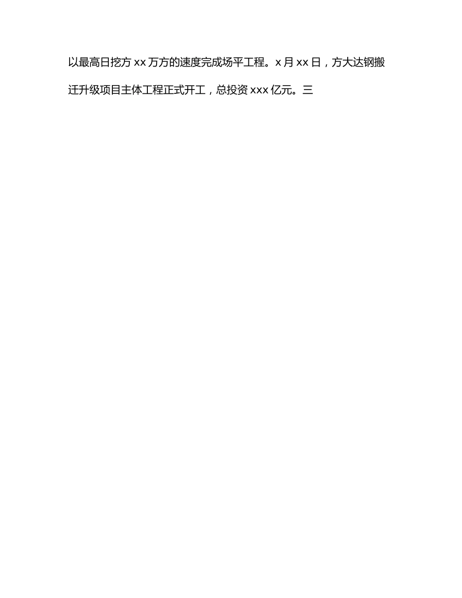 在全市稳经济大盘工作推进情况汇报会上的发言材料.docx_第2页