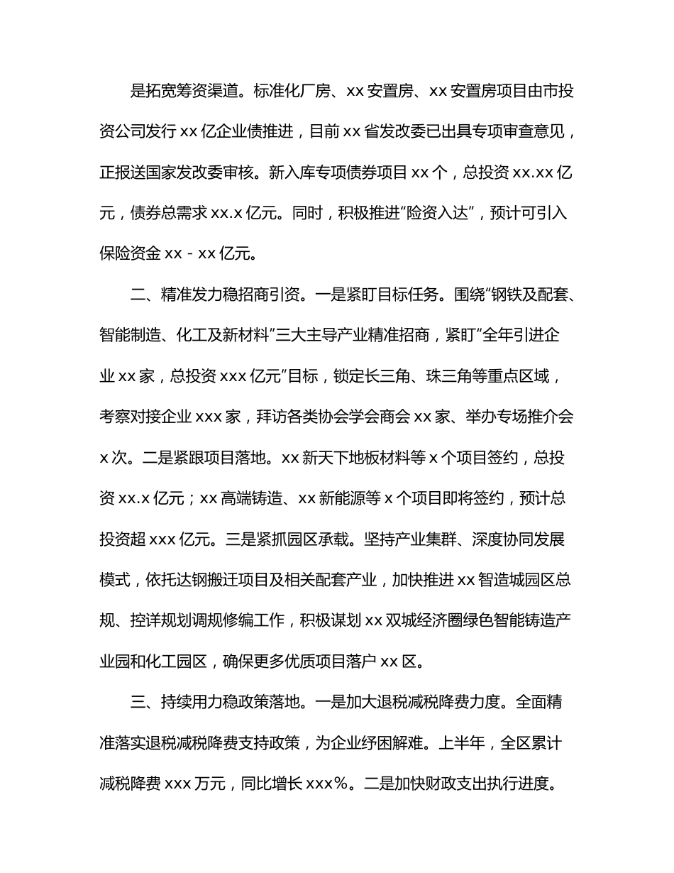 在全市稳经济大盘工作推进情况汇报会上的发言材料.docx_第3页