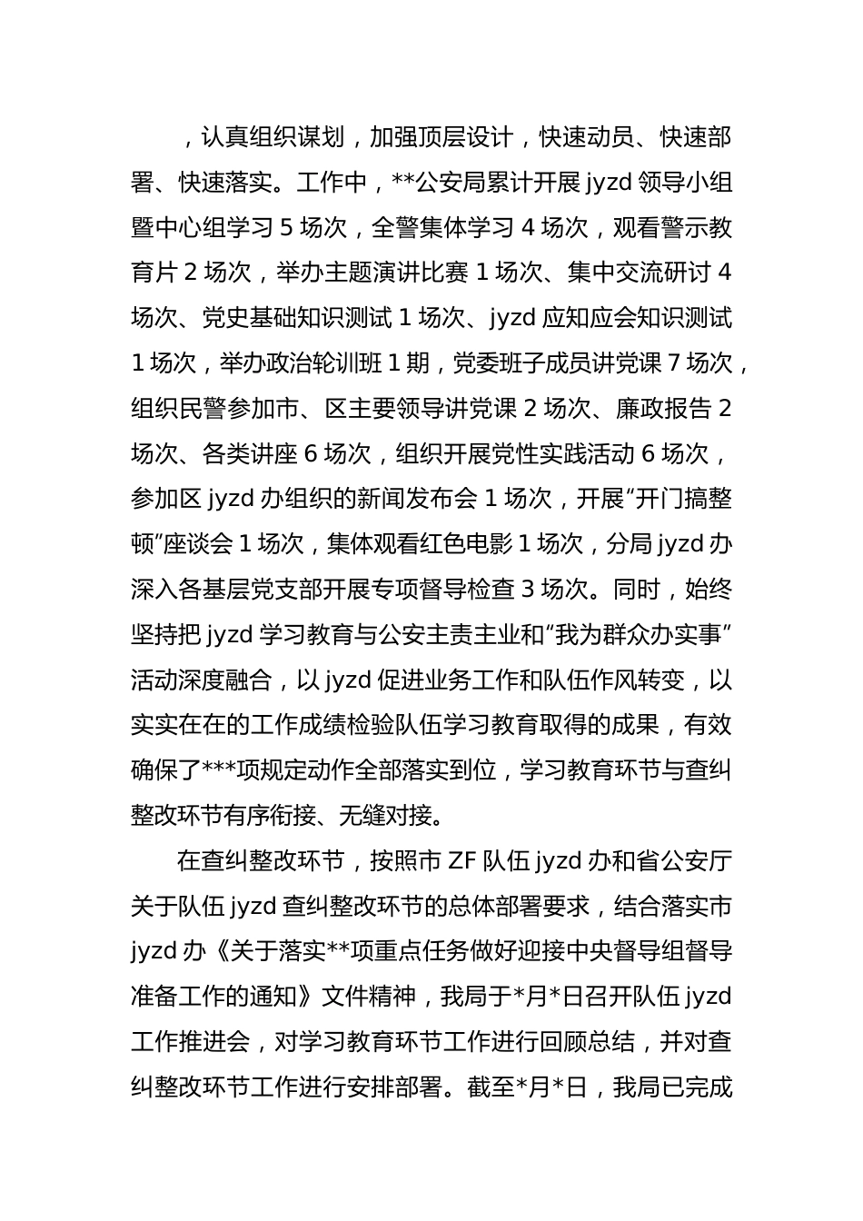 公安局队伍教育整顿专题民主生活会班子对照检查发言材料..doc_第2页