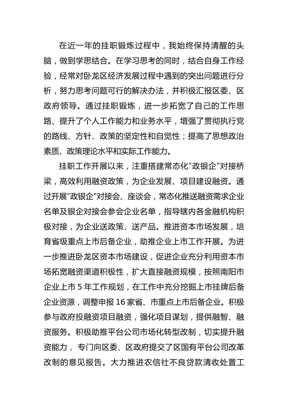 【研讨发言】市金融挂职干部座谈会发言材料-8篇.docx_第3页