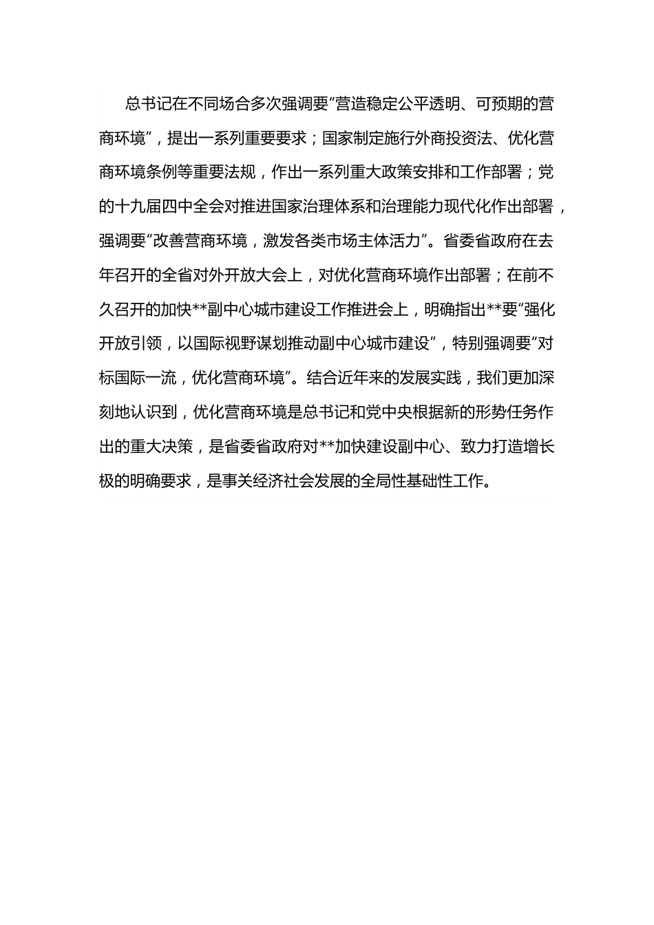 市长在全市优化营商环境大会上的讲话.docx_第2页