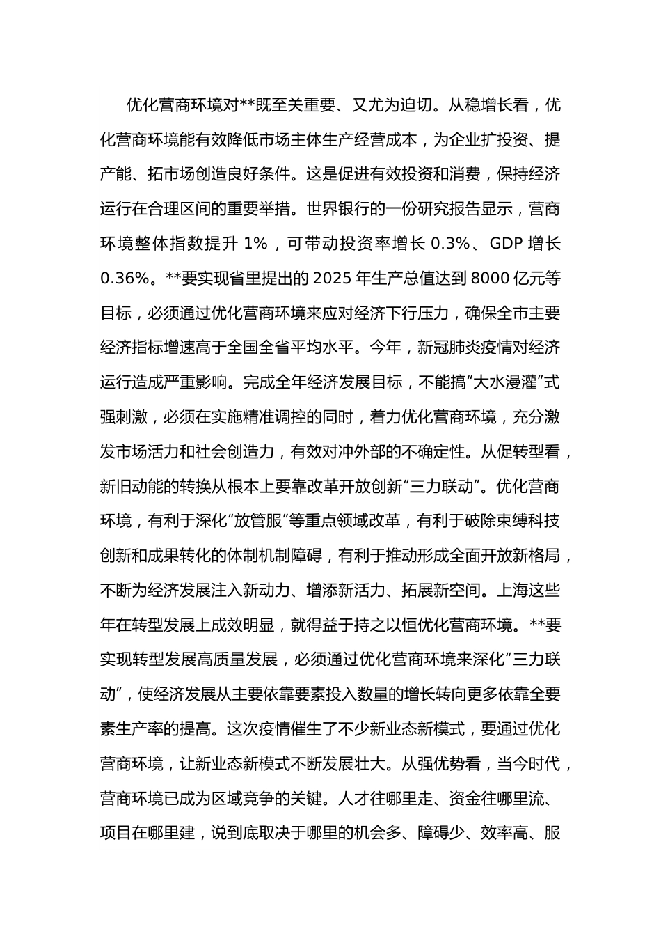 市长在全市优化营商环境大会上的讲话.docx_第3页