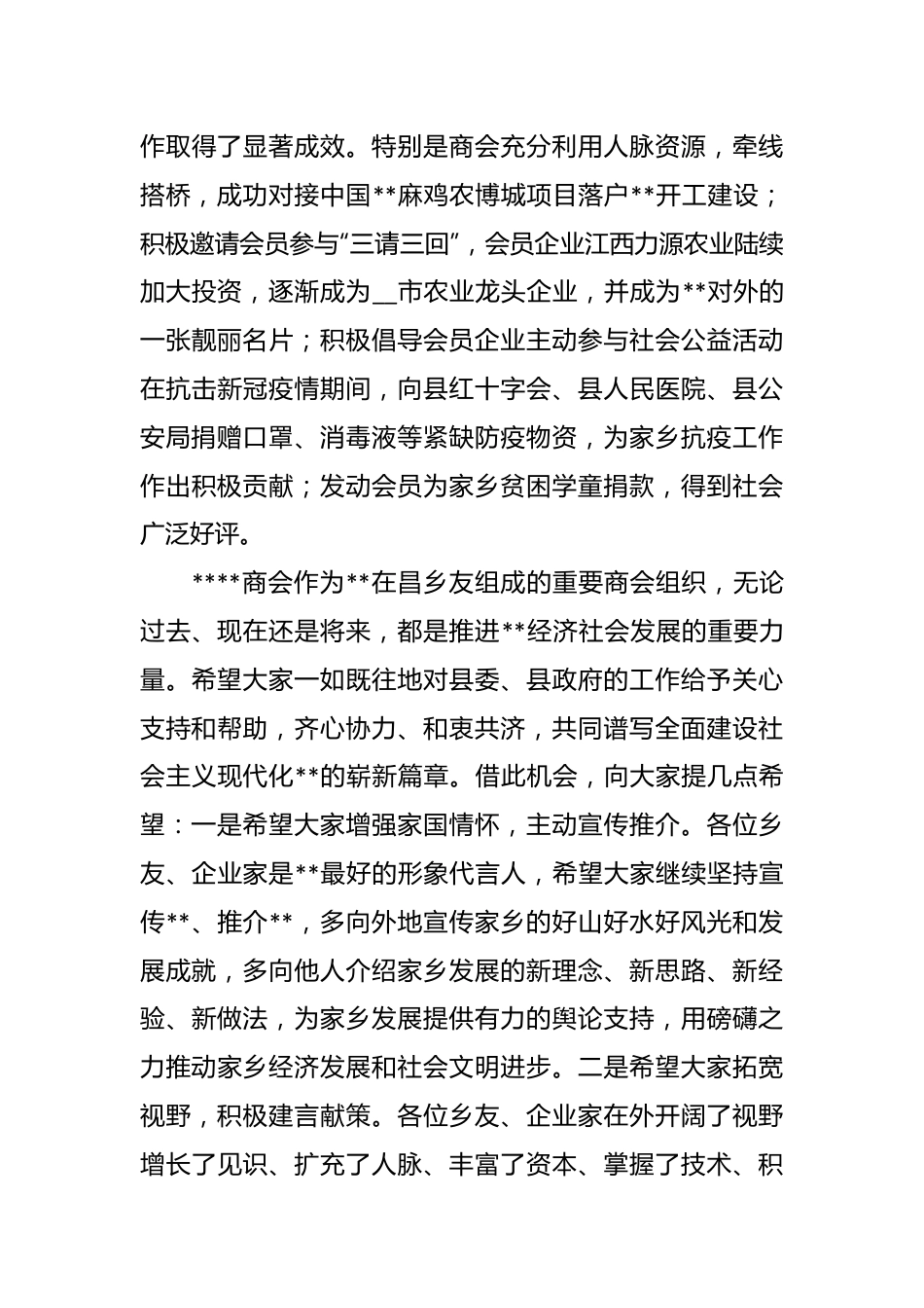 XX县领导干部在商会会员大会上的致辞.docx_第3页