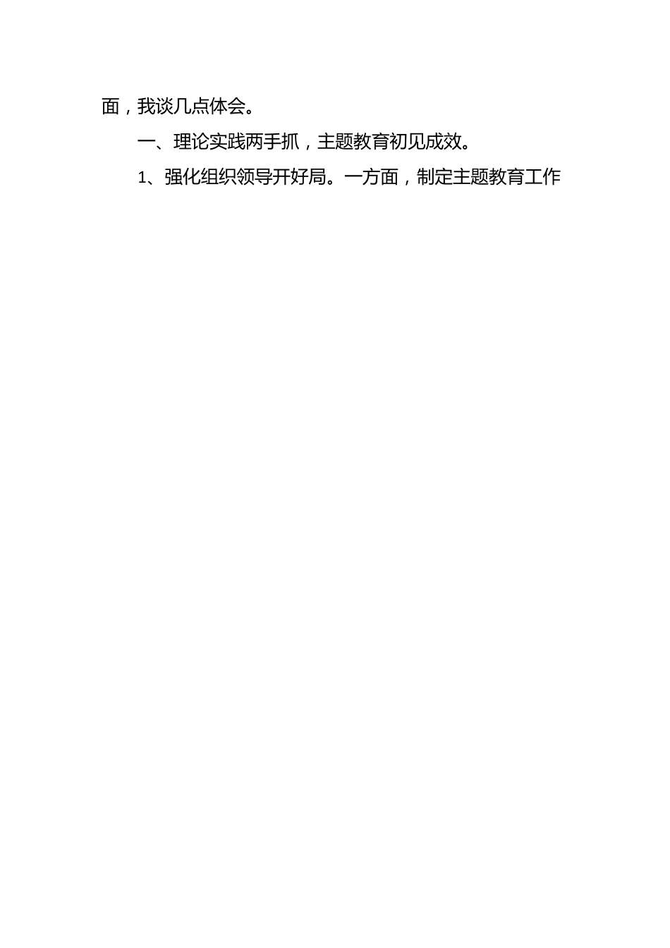 “持之以恒强化理论武装 驰而不息抓实主题教育”中心组发言.docx_第2页