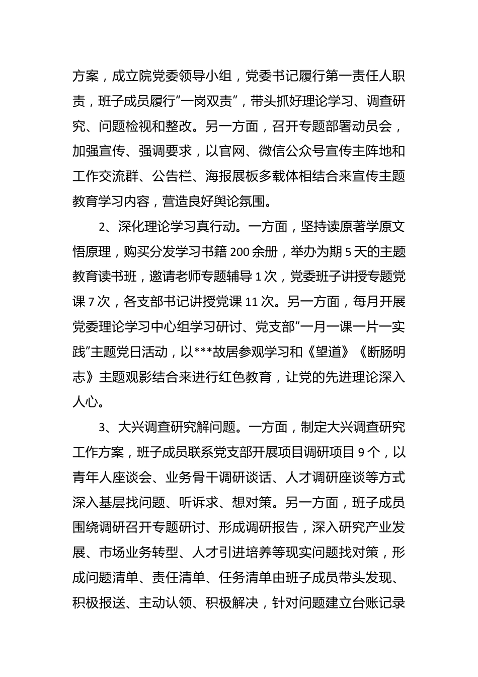 “持之以恒强化理论武装 驰而不息抓实主题教育”中心组发言.docx_第3页