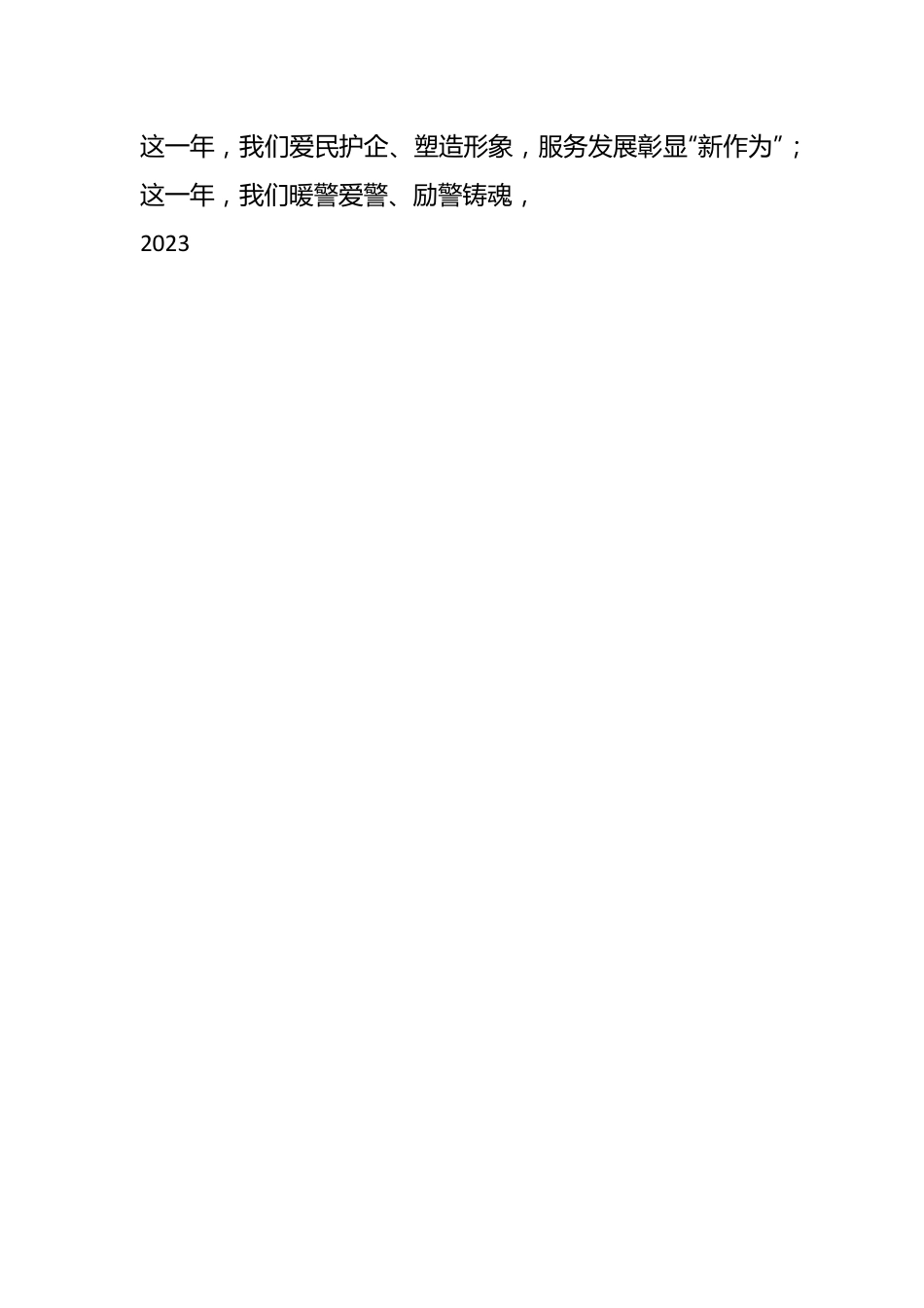 全区G安工作会议讲话：锚定“六更”目标，聚力固本强基、提质增效.docx_第2页