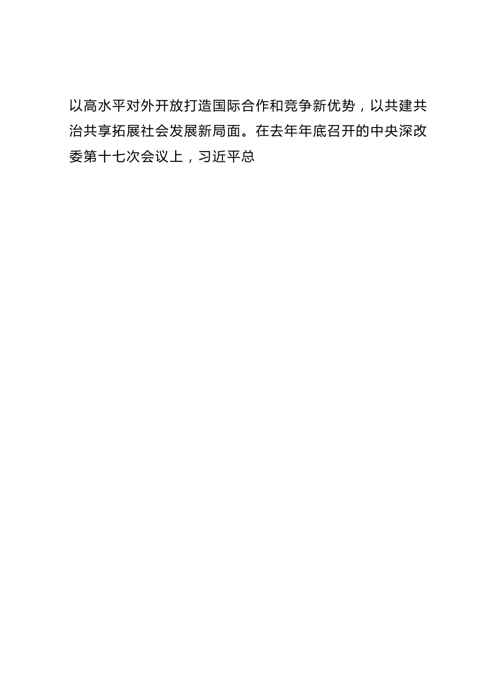 在市委全面深化改革委员会第二次会议上的讲话.docx_第2页