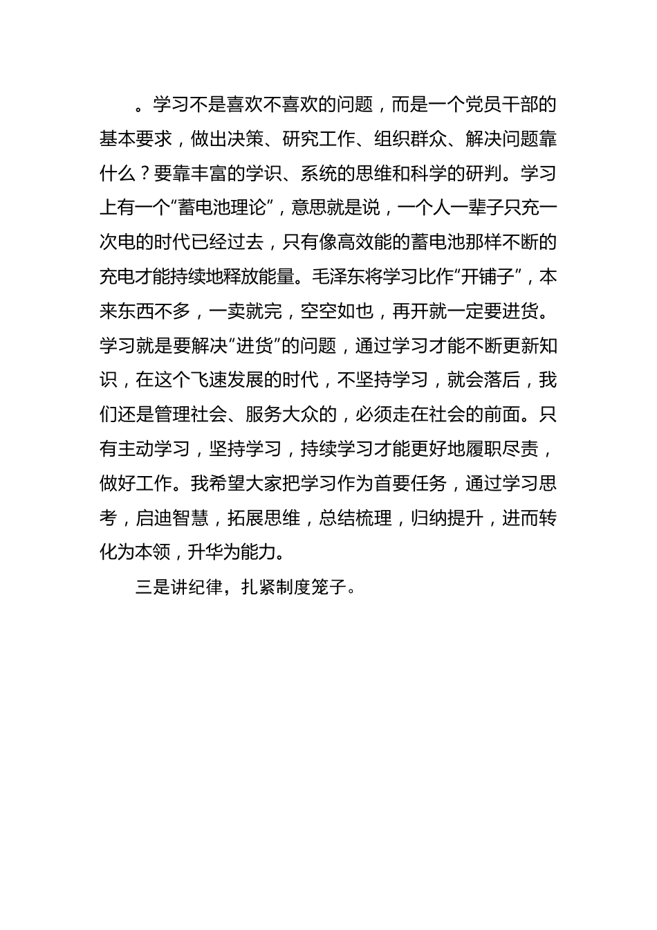 纪检书记在2023年党风廉政会议上的讲话.docx_第2页