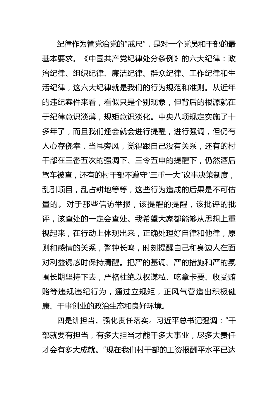 纪检书记在2023年党风廉政会议上的讲话.docx_第3页