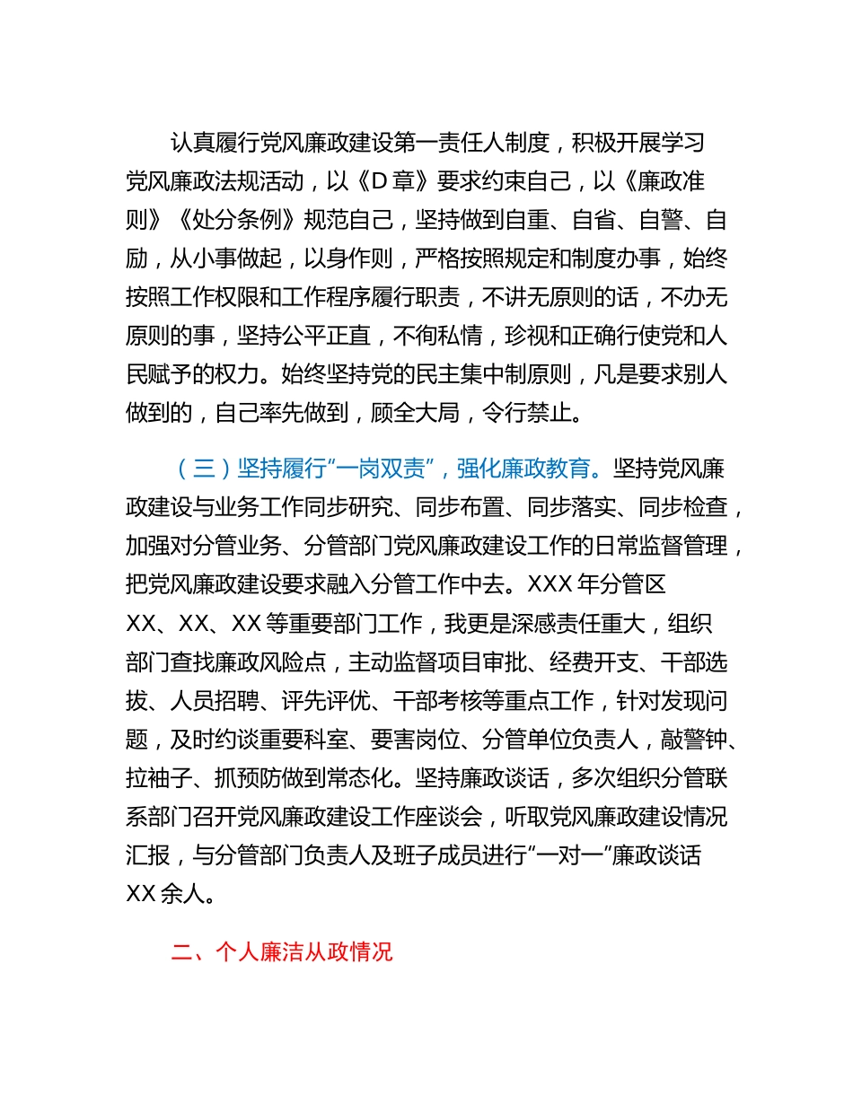 20230314：XX年度履行党风廉政建设一岗双责情况（区领导）.docx_第2页