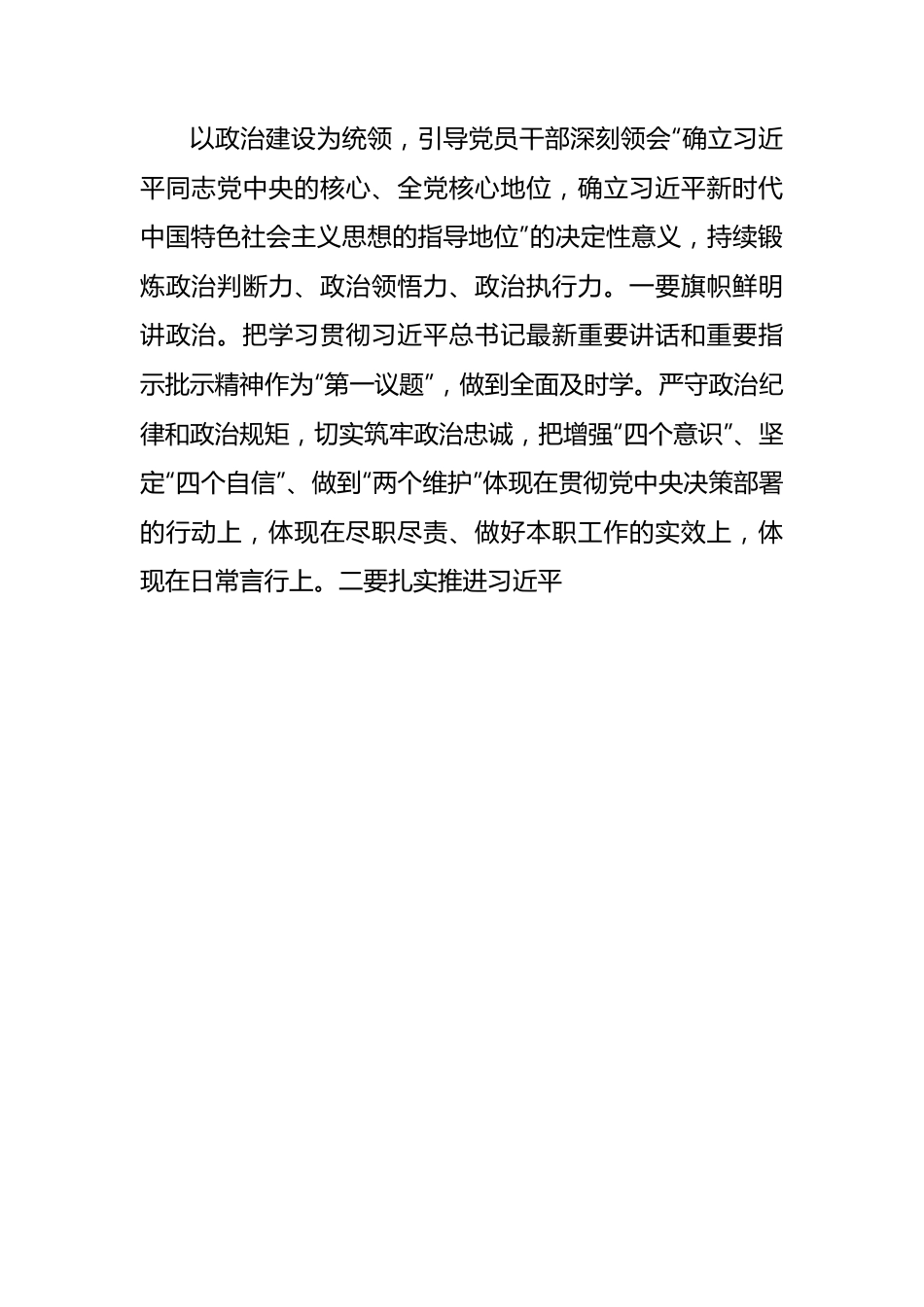 在各单位党委书记抓基层党建工作述职评议会议上的讲话.docx_第3页