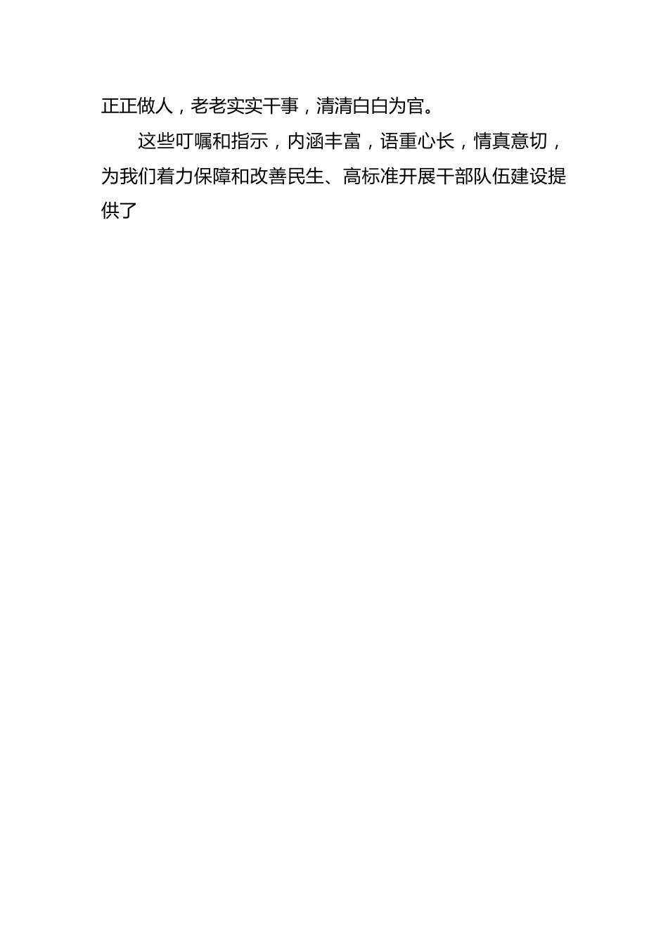 事靠人为 事在人为——五论学习贯彻习近平总书记在河南考察重要讲话精神.docx_第2页