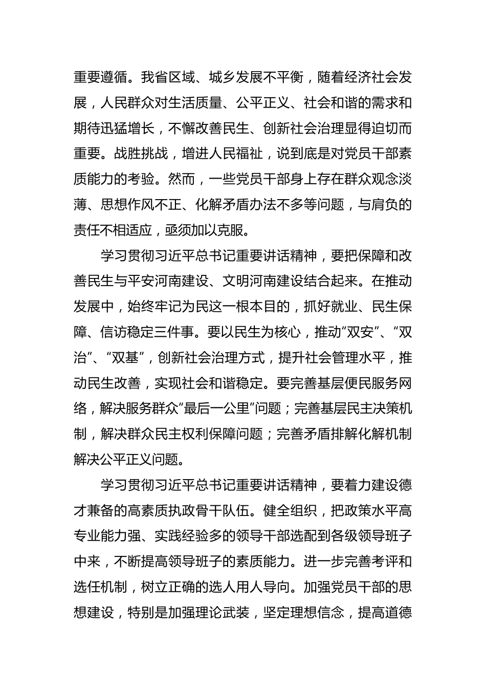 事靠人为 事在人为——五论学习贯彻习近平总书记在河南考察重要讲话精神.docx_第3页