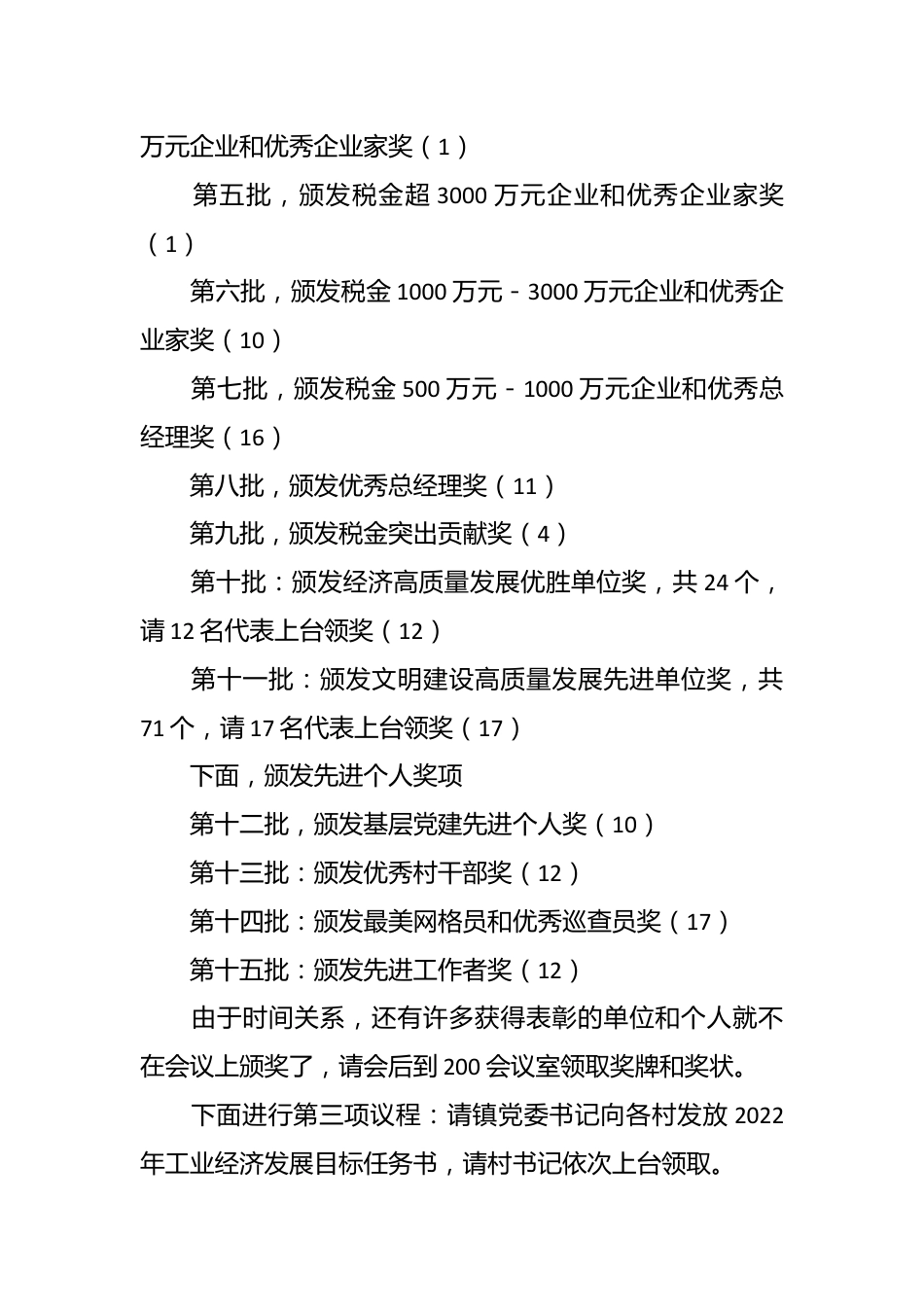 XX镇在2023年度综合考核总结暨“冲刺三个月·决战下半年”动员大会主持词.docx_第3页