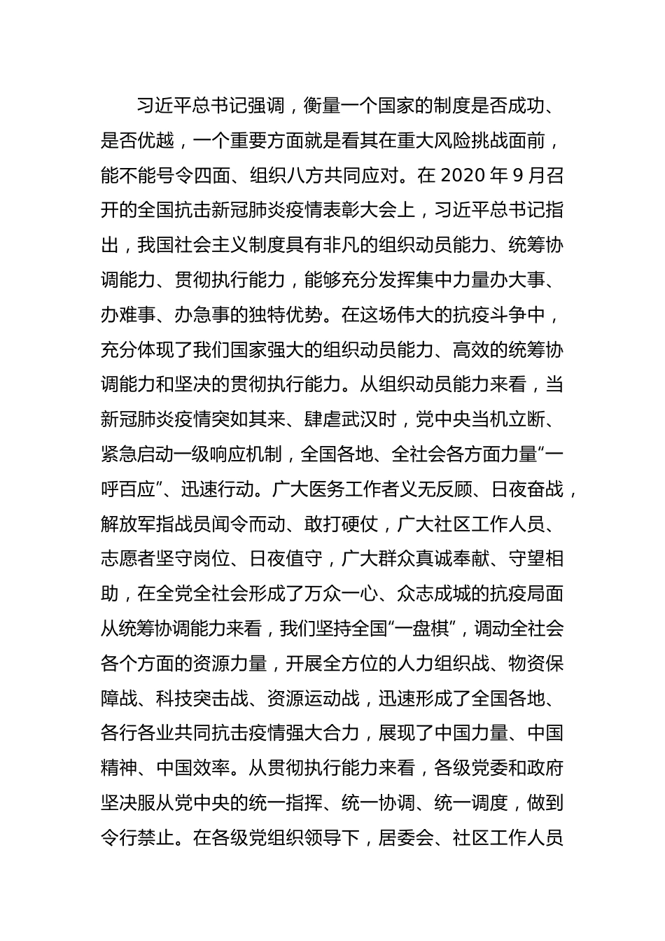 2023年XX市“三个能力”提升行动动员部署会议上的讲话.docx_第2页