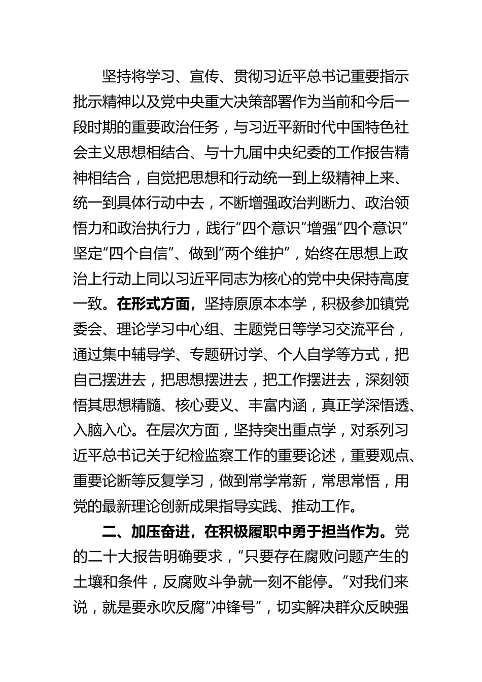 专题研讨交流发言材料.doc_第2页