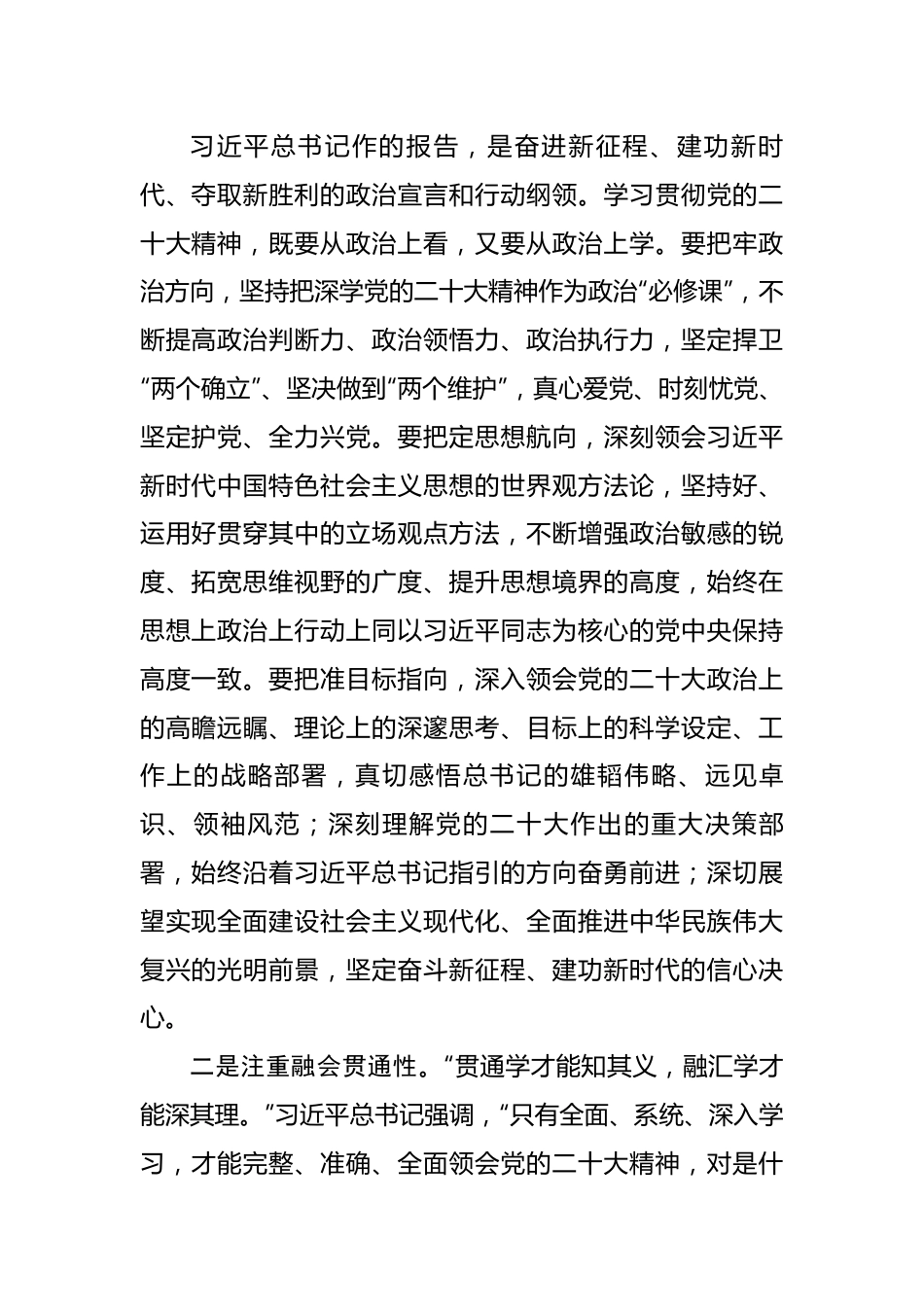 在市直机关单位学习贯彻党的二十大精神专题部署会上的讲话.docx_第2页