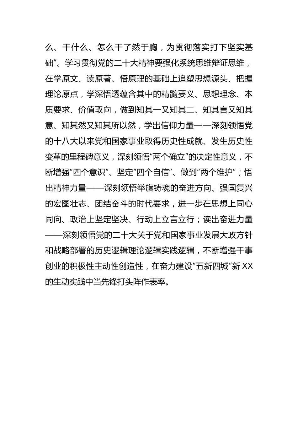 在市直机关单位学习贯彻党的二十大精神专题部署会上的讲话.docx_第3页