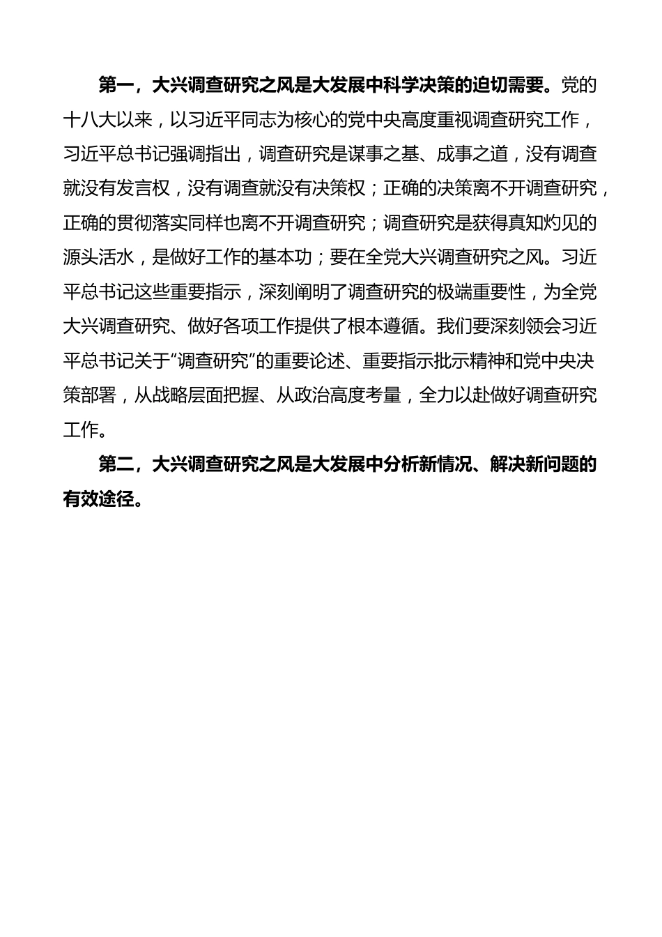 全市学习大兴调查研究研讨交流会讲话.docx_第2页