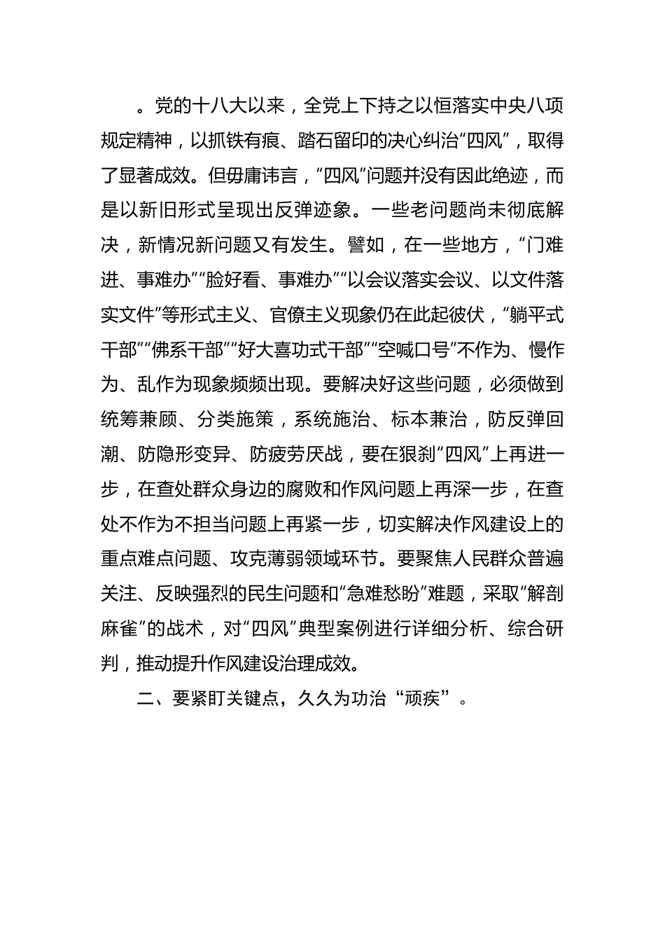 纪检监察干部参加理论研讨班研讨发言---二十届中央纪委二次全会.docx_第2页