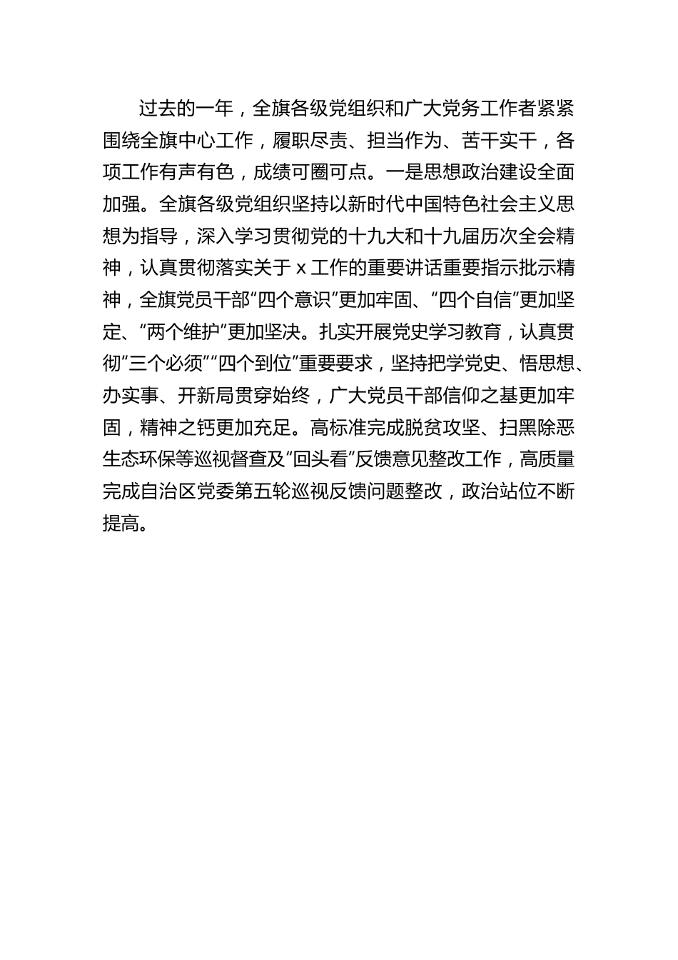 在2022年党建工作会议上的讲话.docx_第2页