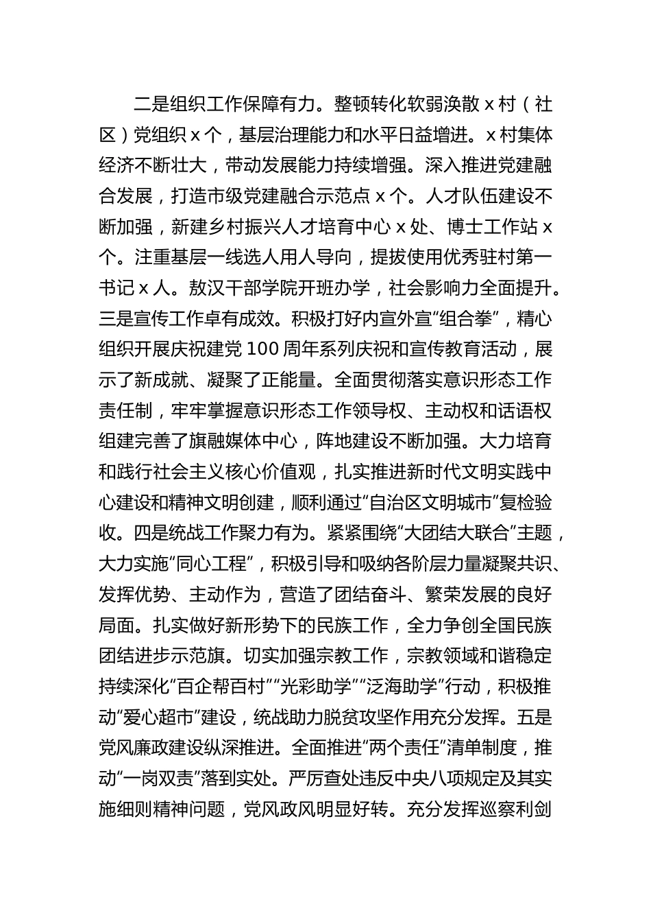 在2022年党建工作会议上的讲话.docx_第3页