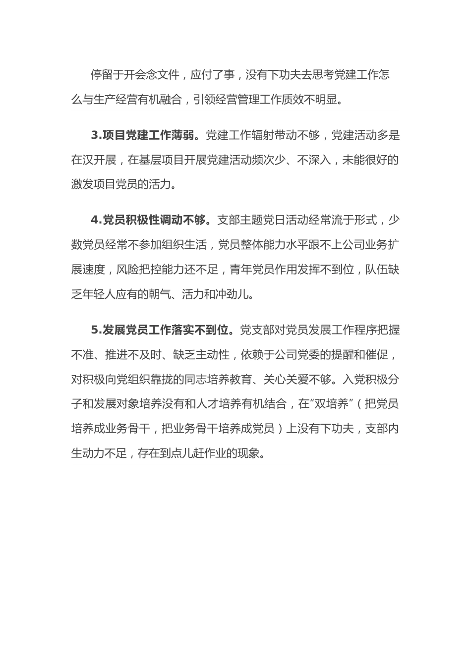 某国企党委书记在公司党建纪检工作会上的讲话（含述职点评）.docx_第3页