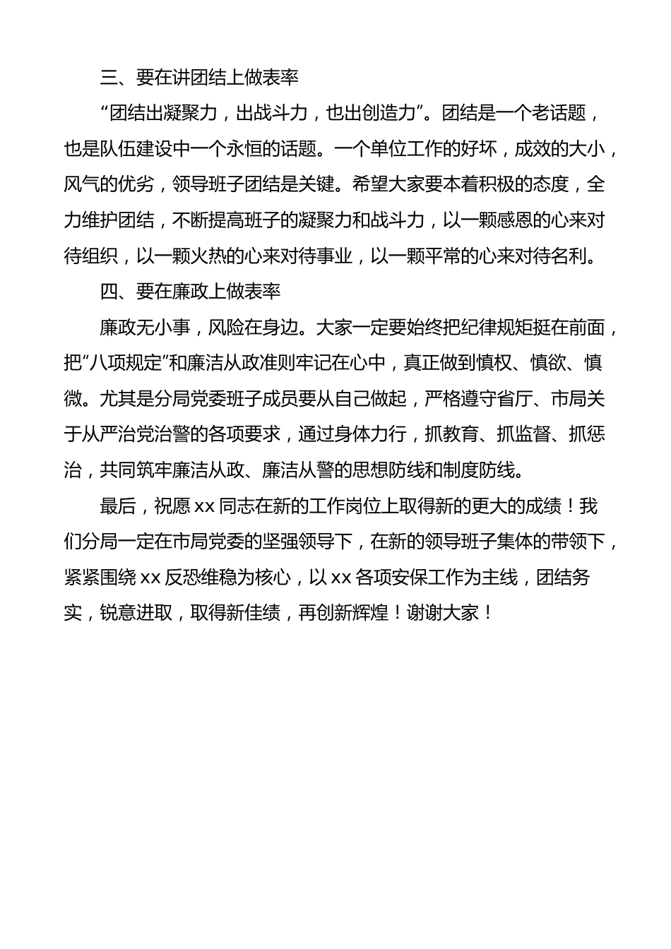 在新提任公安干部欢迎仪式上的讲话.docx_第3页