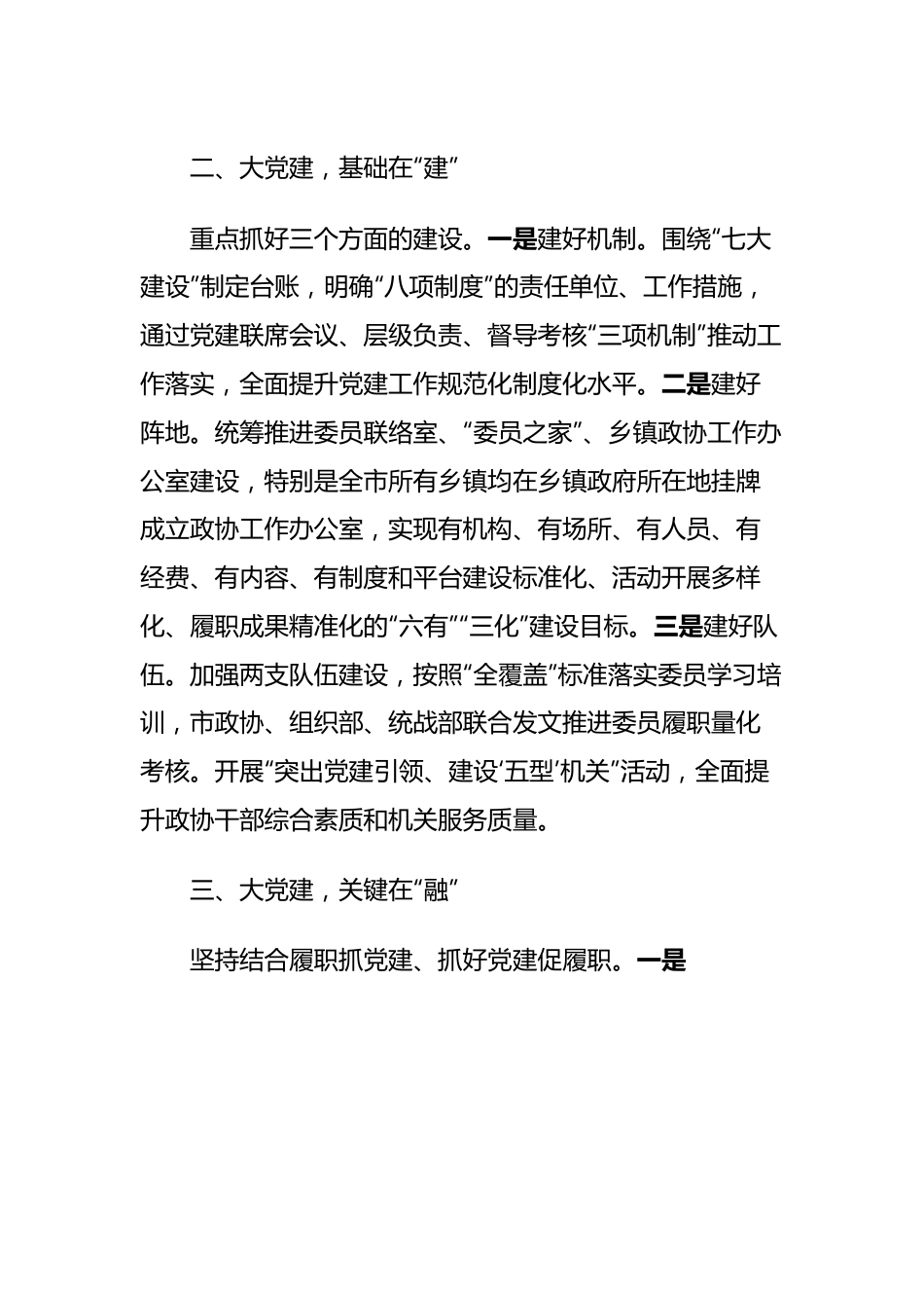 在省政协调研政协党建工作座谈会上的汇报发言.docx_第3页