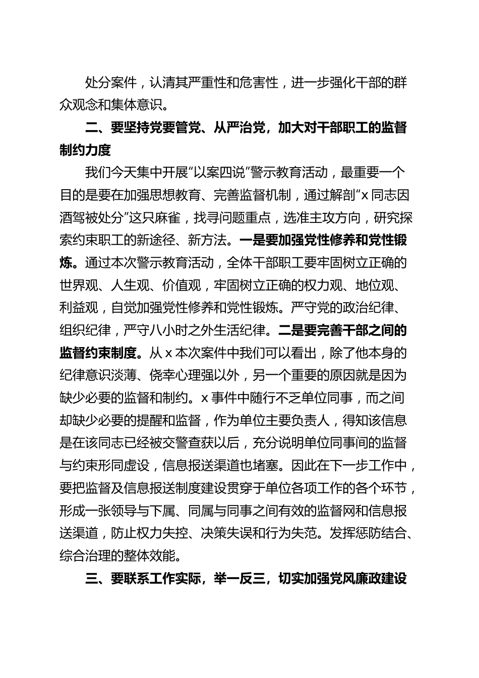 以案四说警示教育大会讲话促改活动酒驾醉驾.docx_第2页