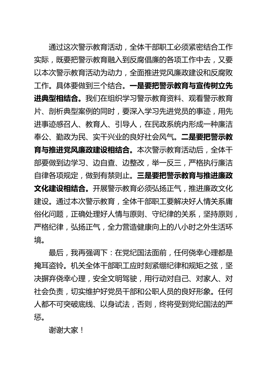 以案四说警示教育大会讲话促改活动酒驾醉驾.docx_第3页