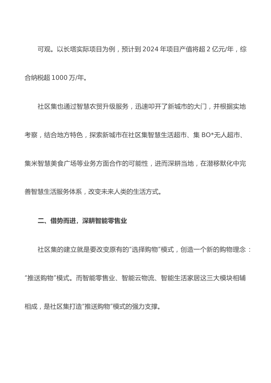 在全市农贸市场智慧化建设推进会上交流发言.docx_第3页