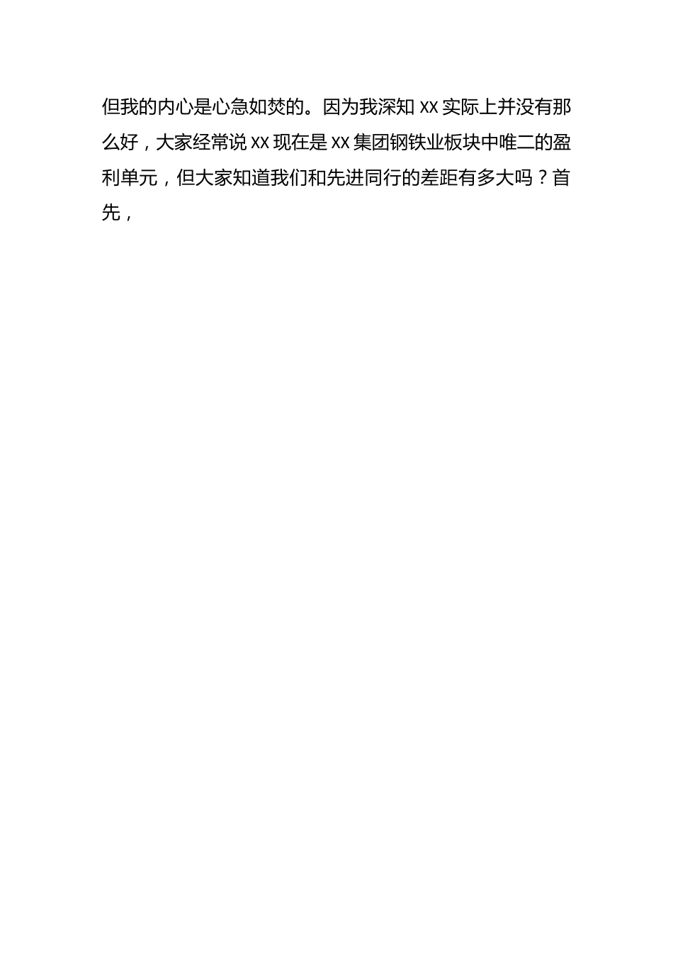 XX公司下半年降本增效工作部署会暨7月份经营例会上的讲话.docx_第2页